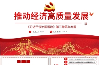 党课开讲啦第一期ppt