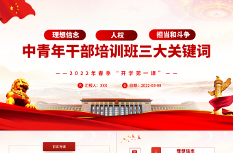 2025扣好人生第一粒扣子党课大全ppt