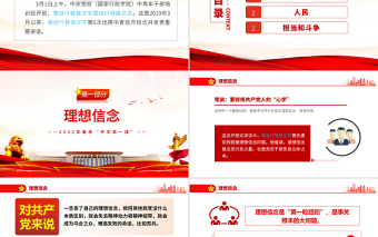 中青年干部培训班三大关键词PPT党政风党建风2022年春季开学第一课专题党课PPT模板