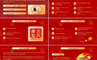 2021风清气正过廉节PPT党政风党员干部节前廉政教育廉洁清廉主题党课课件PPT下载