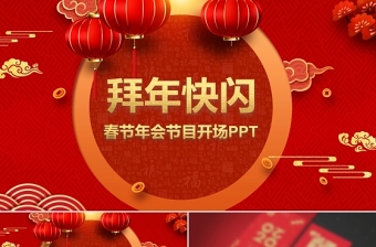 国庆节节目ppt模板