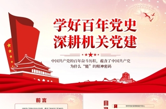 党的纪律建设历程专题党课ppt
