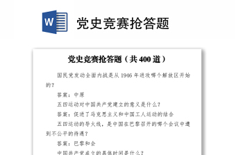 党史 竞赛 ppt