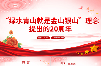 建设生态文明建设的PPT