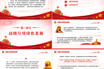 2025“绿水青山就是金山银山”理念提出的20周年PPT党的生态文明建设课件下载