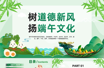 道德讲堂主题班会ppt