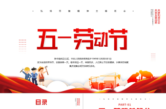 劳模精神 工匠精神ppt
