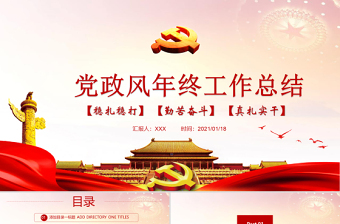 党政风ppt封面