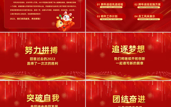 2023兔年跨年战役启动会PPT党政风喜庆兔年企业年会颁奖典礼暨誓师大会模板.