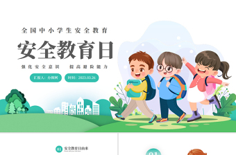 扫黑除恶知识宣讲PPT