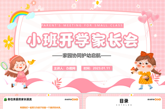 2024青马班书记第一课PPT模板