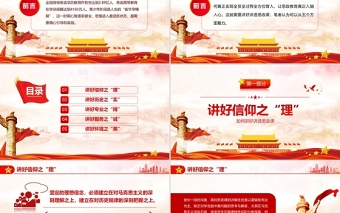 如何讲好讲透思政课PPT党政风党员干部学思政教育专题党课PPT模板