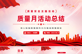 我是党课主讲人活动总结ppt