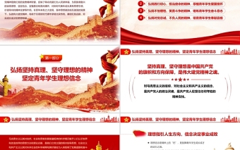 建党精神PPT弘扬伟大建党精神夯实青年思想根基学生爱国主义教育党课PPT