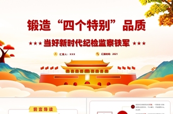 四个讲清楚ppt