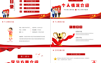 2022优秀团员竞选PPT党政风卡通党政风专题团课课件模板下载
