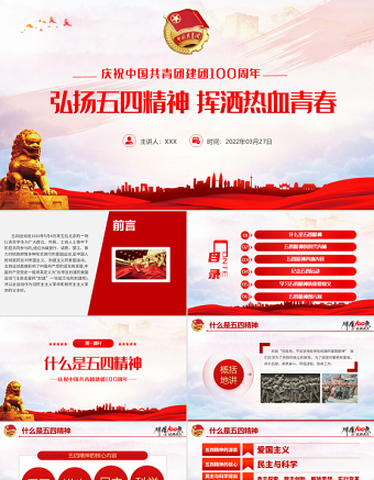 中国共青团成立100周年弘扬五四精神挥洒热血青春