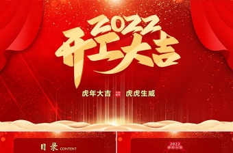 虎年启动会PPT