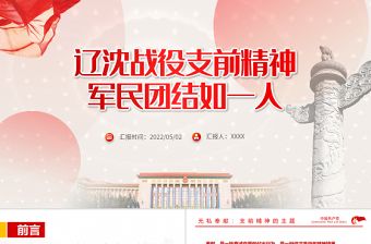 军民团结微党课ppt