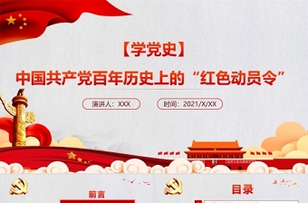 2025党课班名班呼口号大全ppt