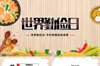 移风易俗为主题的党课PPT