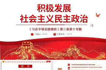讲政治党课案例ppt