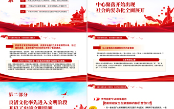 构建中国特色哲学社会科学PPT党政风精美风深入学习贯彻中华文明起源与早期发展的总体进程专题党课PPT模板