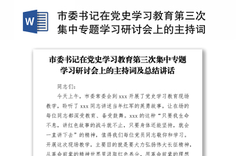 习近平总书记在党史学习ppt