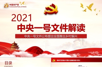 农村党课乡村振兴讲稿ppt