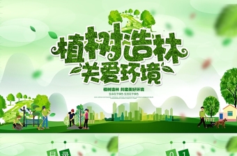 植树节主题班会PPT