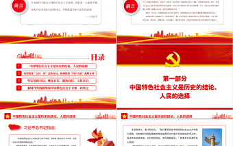 中国特色社会主义是实现中华民族伟大复兴的必由之路PPT党政风深入学习五个“必由之路”专题党课PPT