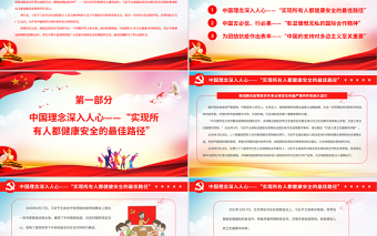 携手共建人类卫生健康共同体PPT世界各界人士共同抗击疫情专题党课PPT模板