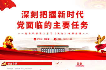 党课的内容主要是什么ppt