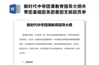 十九大新时代团员团课PPT