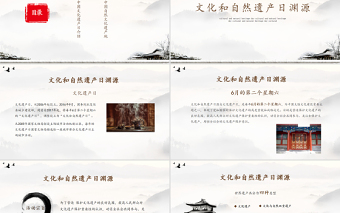 简约精美中国文化遗产日活动介绍PPT