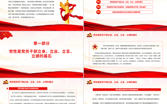 在强化党性锻炼中树立和践行正确政绩观PPT党政风党员干部学习教育专题党课PPT