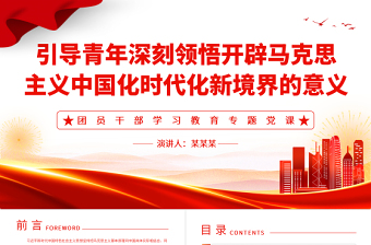 青马教育主题团课PPT