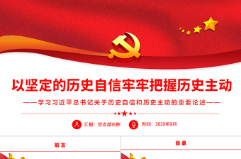 牢记党的历史党课ppt