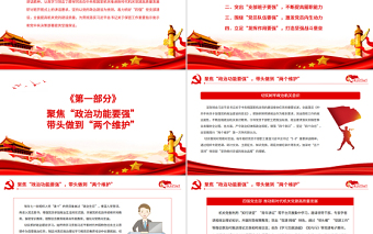 四强党支部PT党政风优质推动新时代机关党建高质量发展基层党建党课