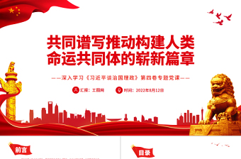 党章第四章ppt
