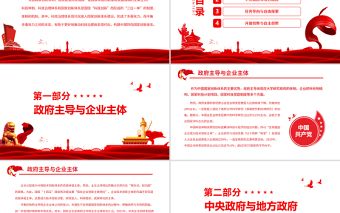 实现科技治理体系现代化的张力平衡PPT党政风简约风党员干部学习教育专题党课PPT模板.zip