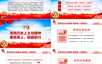 喜迎二十大PPT红色大气风永远跟党走奋进新征程喜迎二十大专题课件