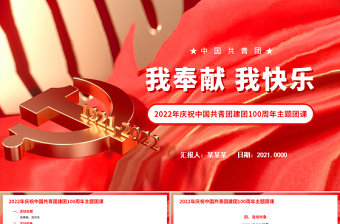 2024年主题团课PPT