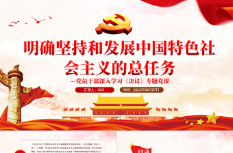 社区精品党课ppt