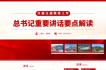 党课开讲了主题ppt