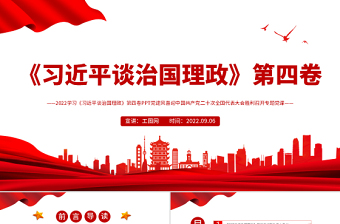 全国教育大会党员ppt