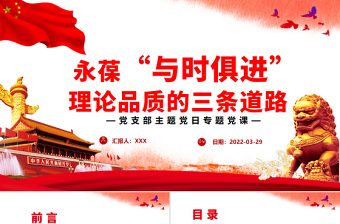 党徽主题党课ppt