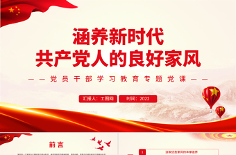 我的祖国我的家弘扬好家风ppt