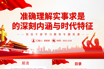 党课课时是多长时间ppt