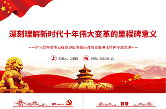 讲规则守纪律党课ppt